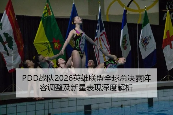 zhan-dui-ying-xiong-lian-meng-quan-qiu-zong-jue-sai-zhen-rong-tiao-zheng-ji-xin-xing-biao-xian-shen-du-jie-xi-2-544.jpg